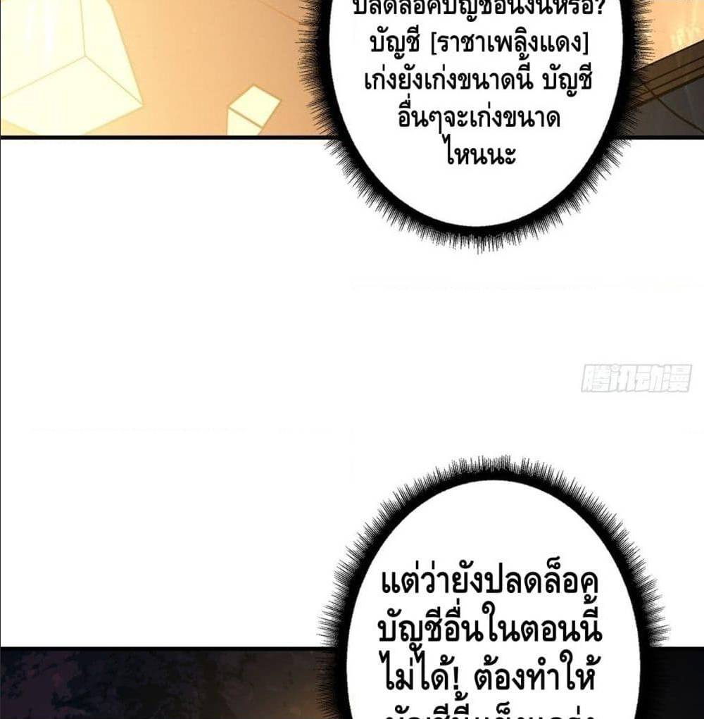 It Starts With a Kingpin Account ตอนที่ 14 แปลไทย รูปที่ 36