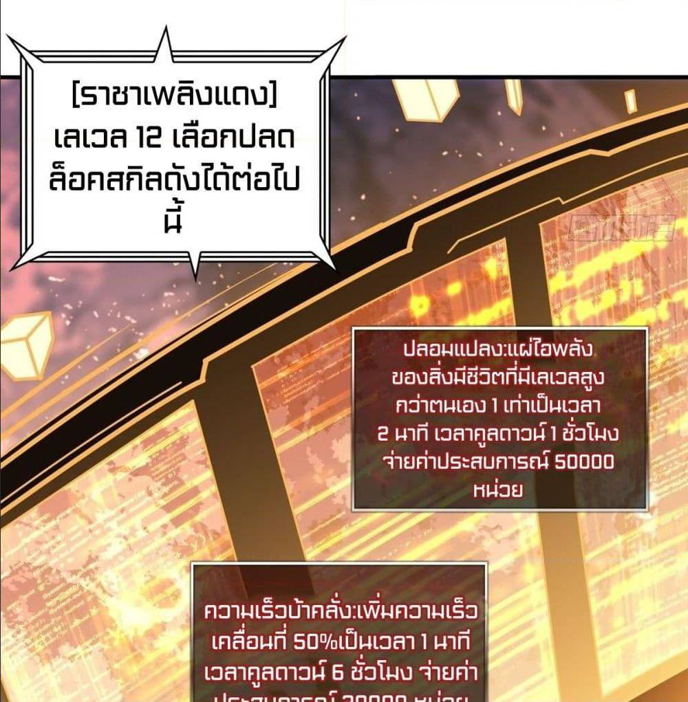 It Starts With a Kingpin Account ตอนที่ 14 แปลไทย รูปที่ 39