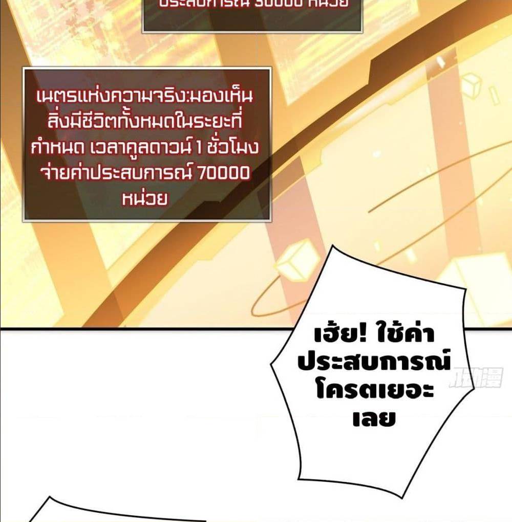 It Starts With a Kingpin Account ตอนที่ 14 แปลไทย รูปที่ 40