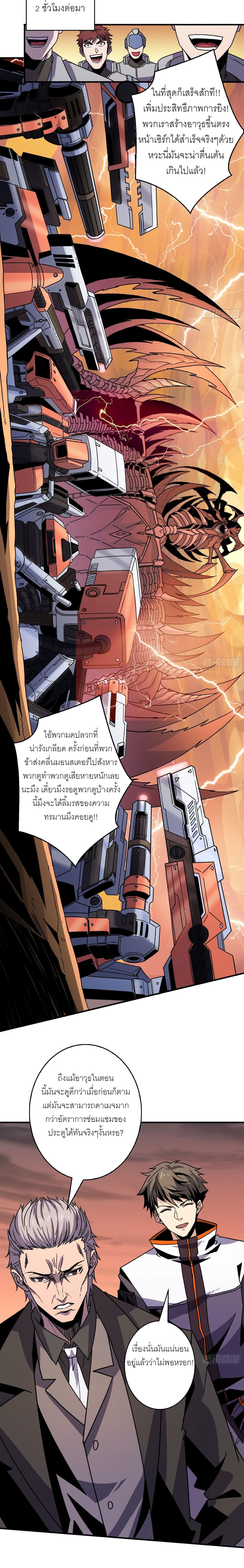 It Starts With a Kingpin Account ตอนที่ 142 แปลไทย รูปที่ 9