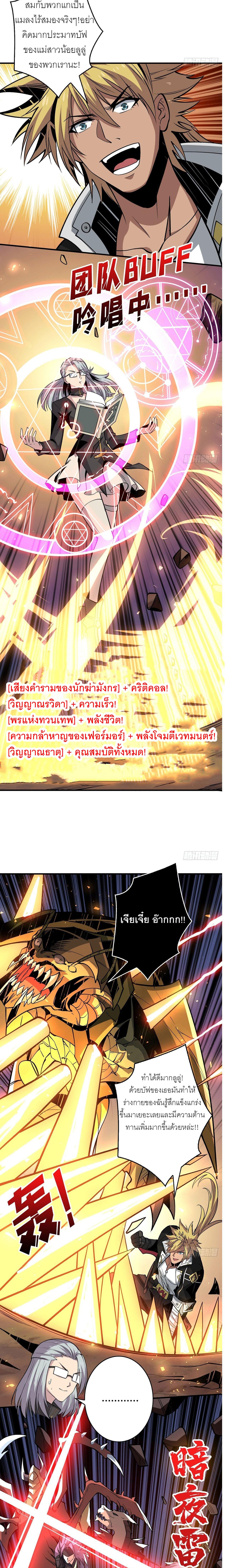 It Starts With a Kingpin Account ตอนที่ 144 แปลไทย รูปที่ 4