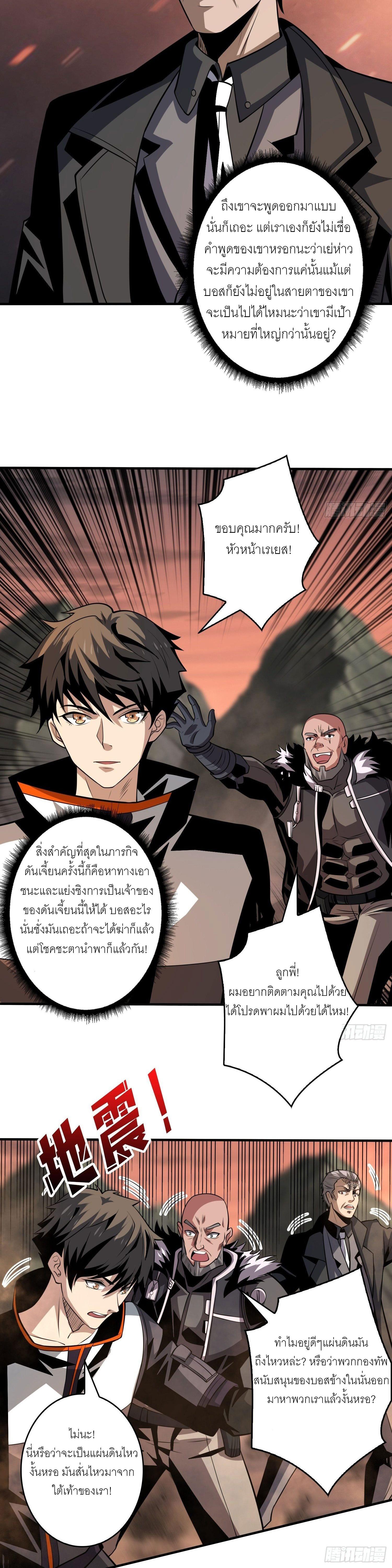 It Starts With a Kingpin Account ตอนที่ 144 แปลไทย รูปที่ 9