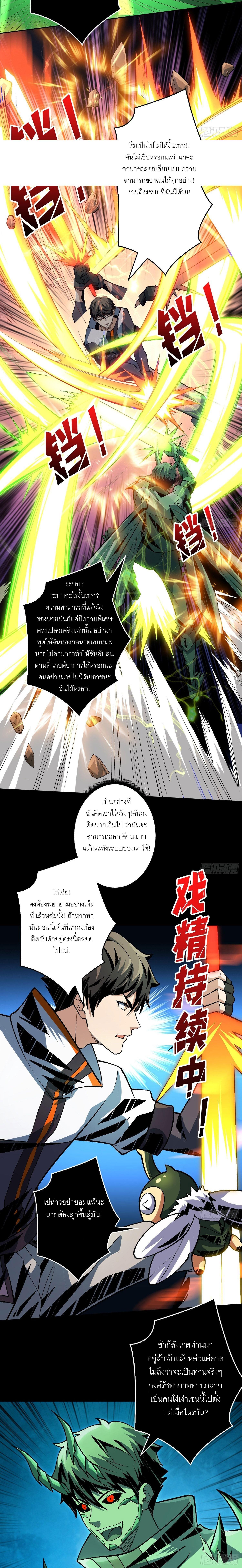 It Starts With a Kingpin Account ตอนที่ 151 แปลไทย รูปที่ 4