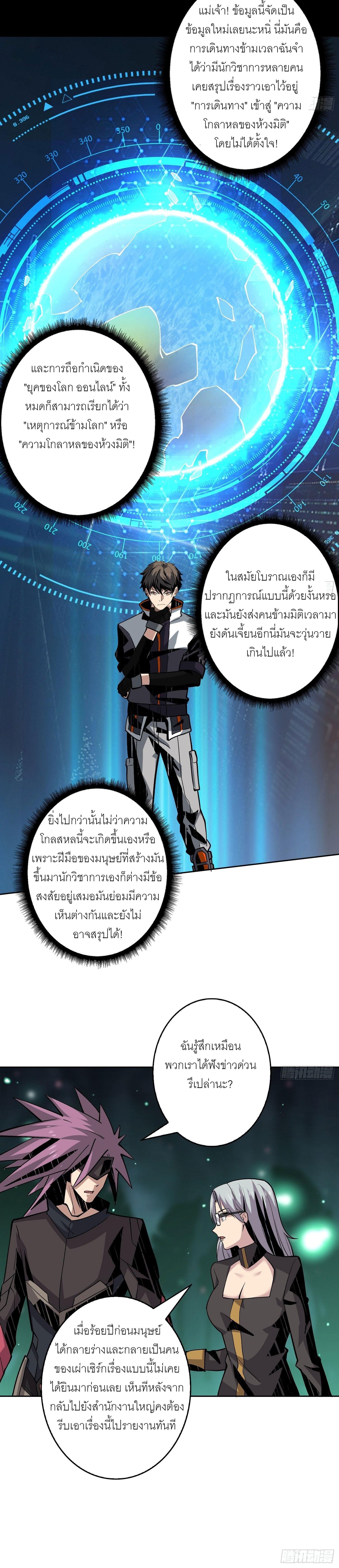 It Starts With a Kingpin Account ตอนที่ 154 แปลไทย รูปที่ 10