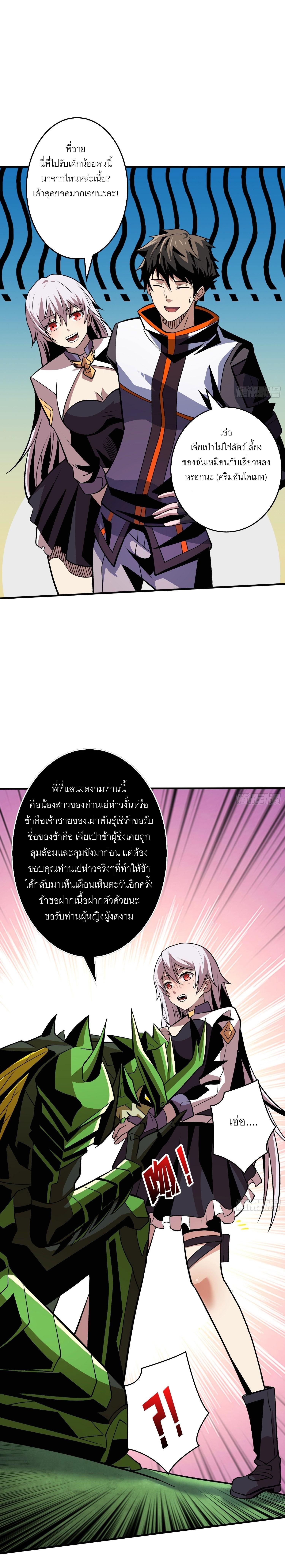 It Starts With a Kingpin Account ตอนที่ 158 แปลไทย รูปที่ 3