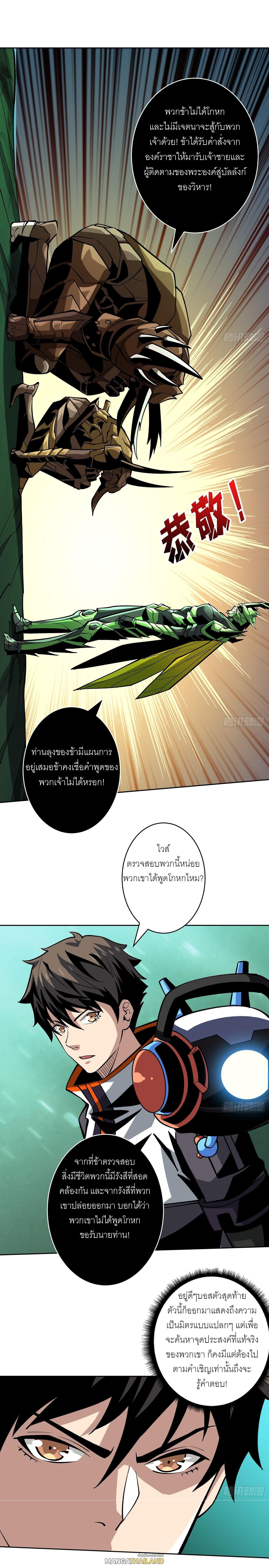 It Starts With a Kingpin Account ตอนที่ 160 แปลไทย รูปที่ 5