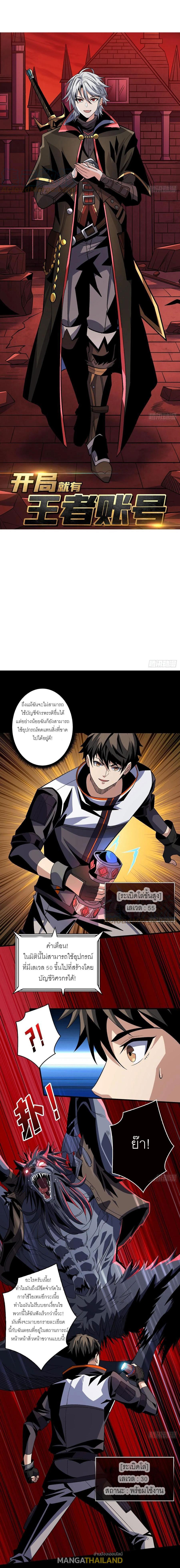 It Starts With a Kingpin Account ตอนที่ 168 แปลไทย รูปที่ 1