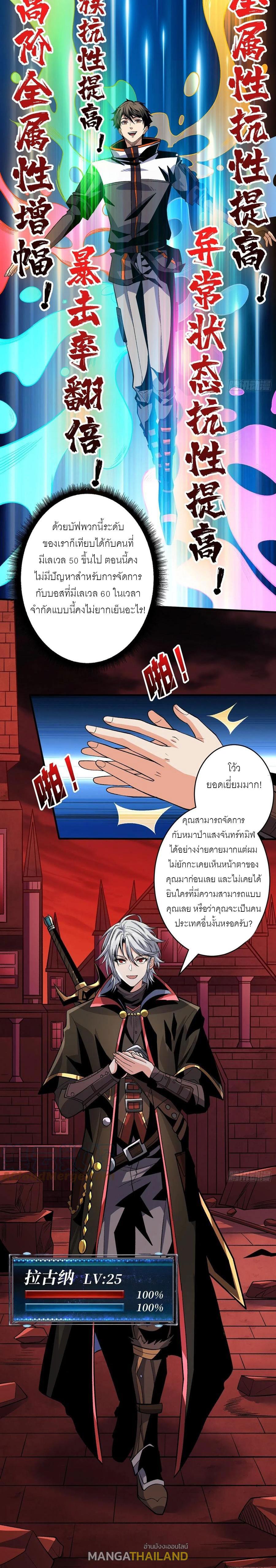 It Starts With a Kingpin Account ตอนที่ 168 แปลไทย รูปที่ 4