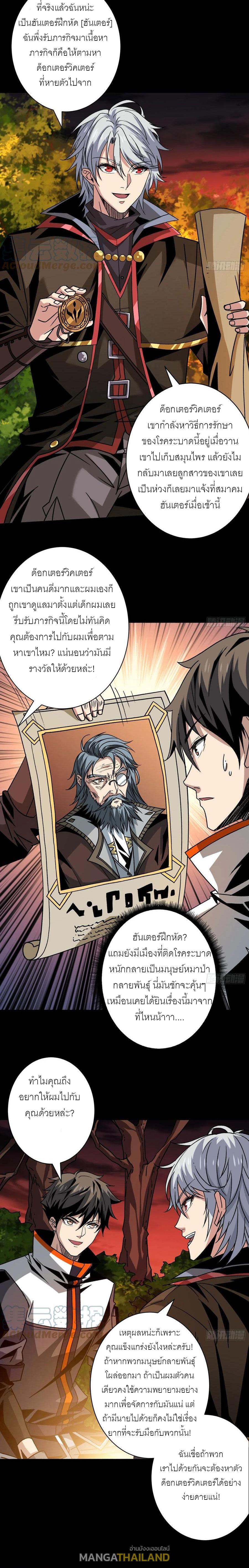 It Starts With a Kingpin Account ตอนที่ 168 แปลไทย รูปที่ 8