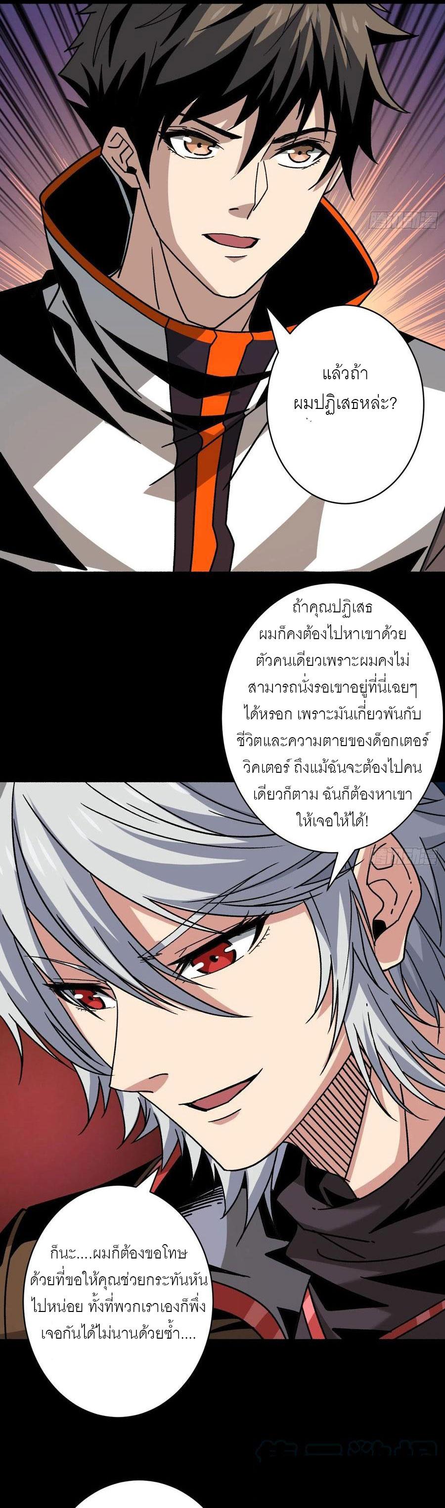 It Starts With a Kingpin Account ตอนที่ 168 แปลไทย รูปที่ 9