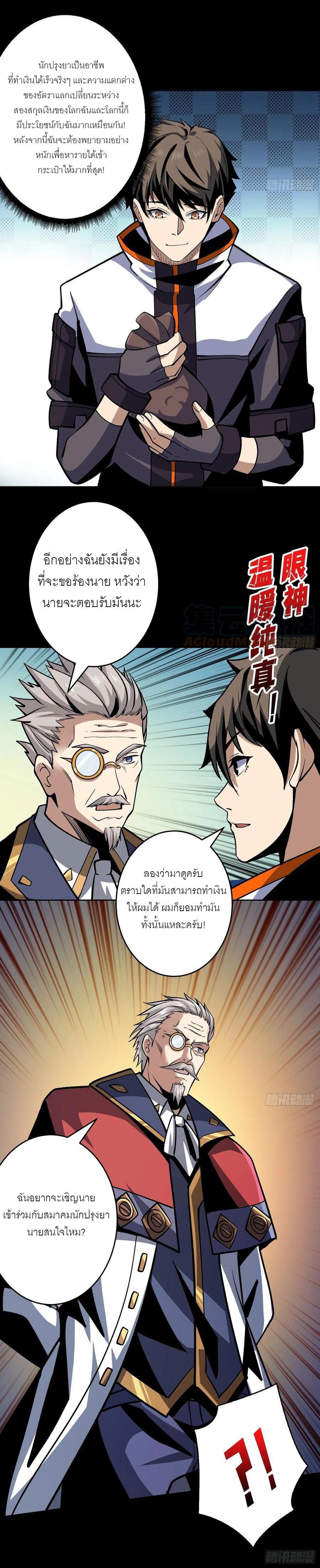 It Starts With a Kingpin Account ตอนที่ 175 แปลไทย รูปที่ 11