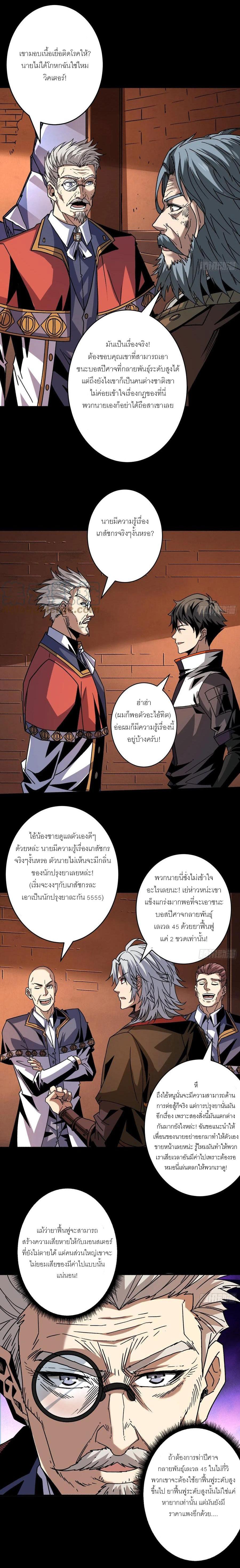 It Starts With a Kingpin Account ตอนที่ 175 แปลไทย รูปที่ 2