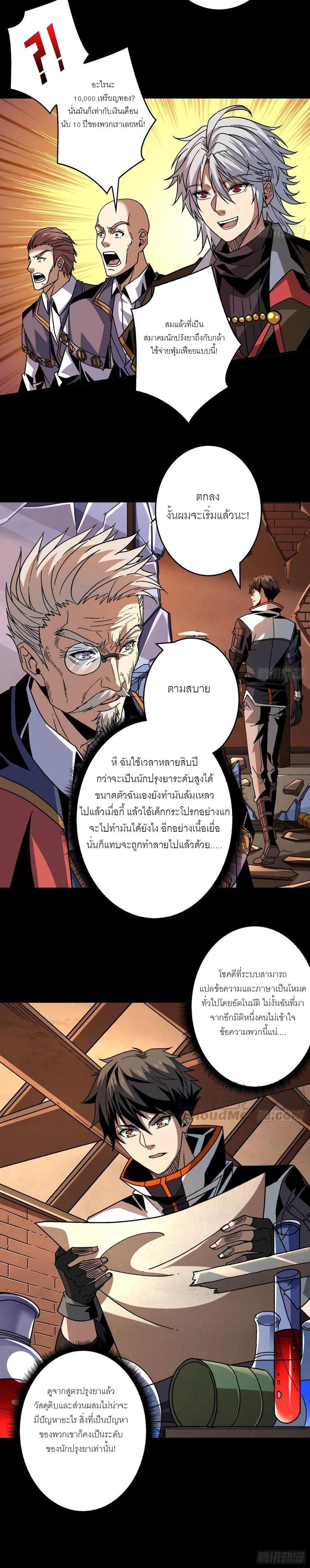 It Starts With a Kingpin Account ตอนที่ 175 แปลไทย รูปที่ 4