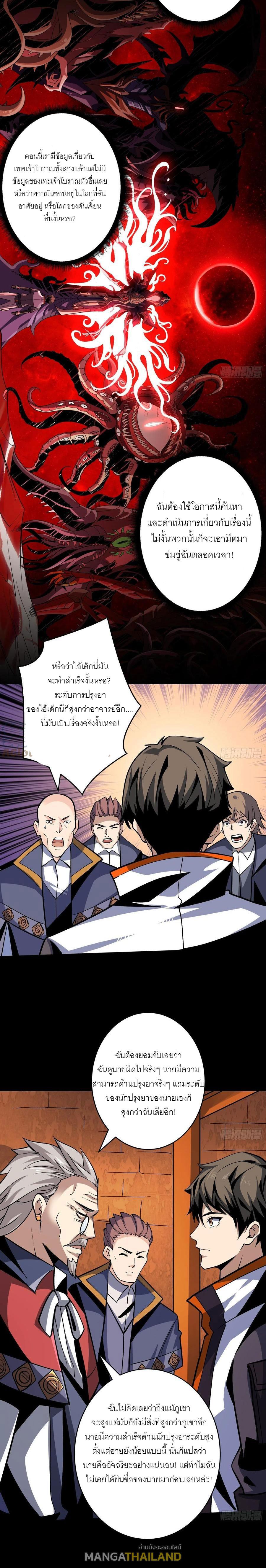 It Starts With a Kingpin Account ตอนที่ 175 แปลไทย รูปที่ 9