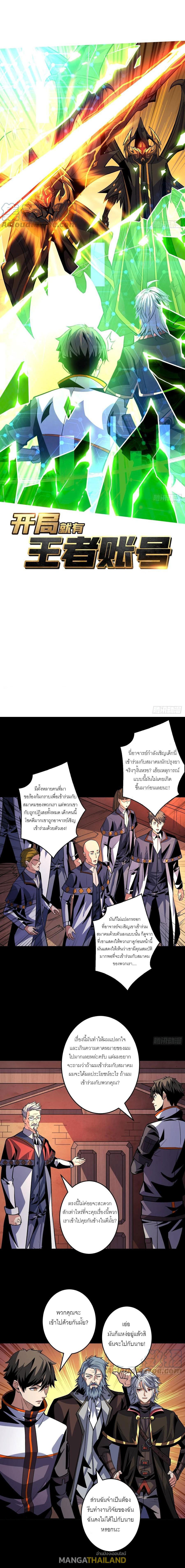 It Starts With a Kingpin Account ตอนที่ 176 แปลไทย รูปที่ 1