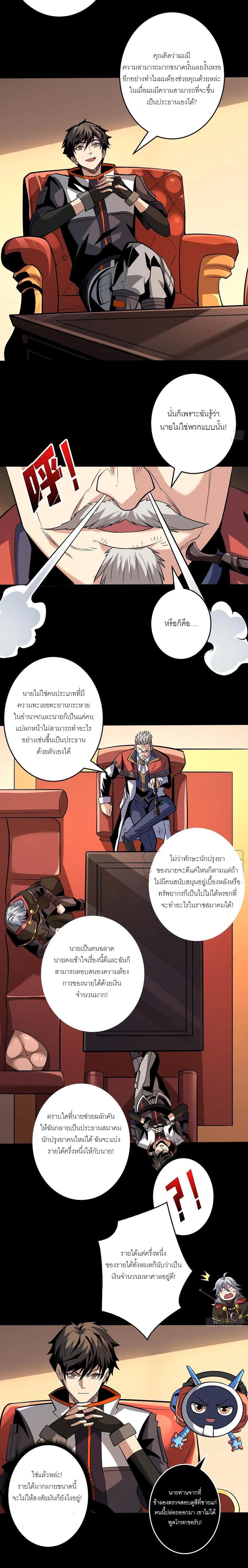 It Starts With a Kingpin Account ตอนที่ 176 แปลไทย รูปที่ 5