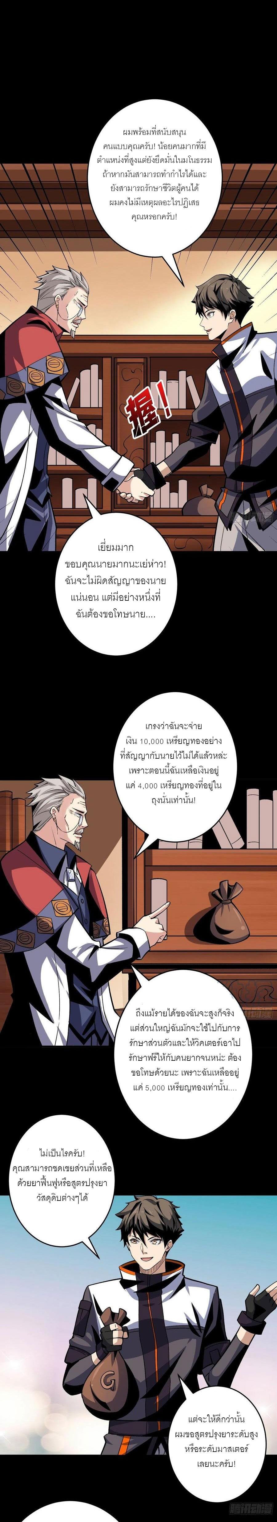 It Starts With a Kingpin Account ตอนที่ 176 แปลไทย รูปที่ 8