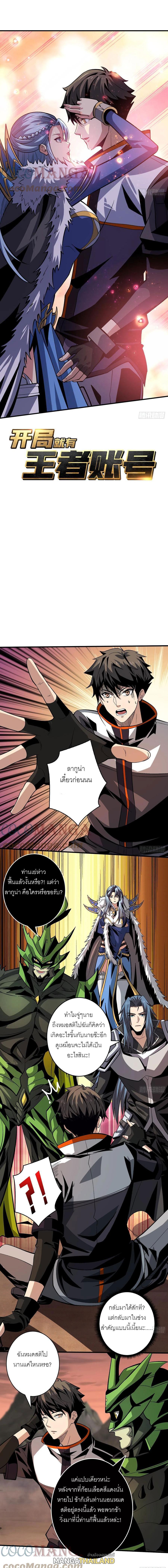 It Starts With a Kingpin Account ตอนที่ 177 แปลไทย รูปที่ 1