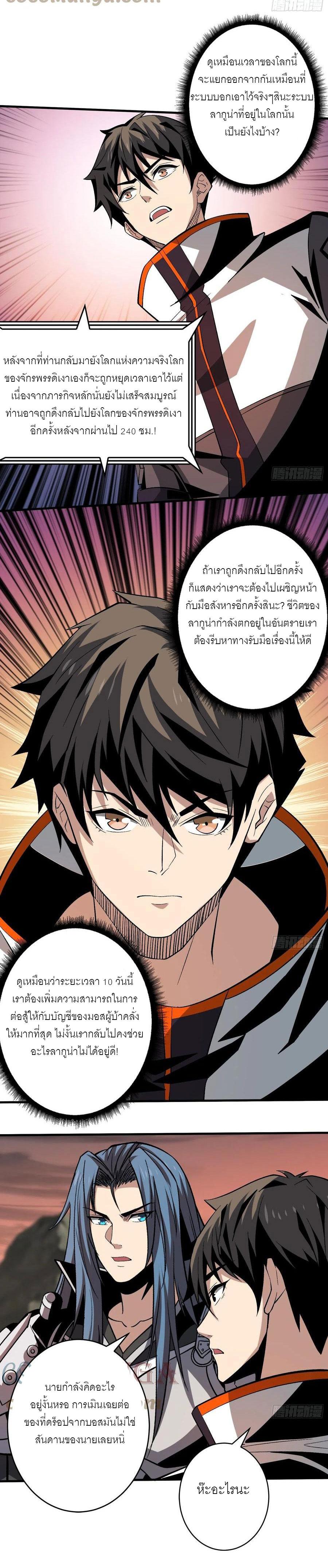 It Starts With a Kingpin Account ตอนที่ 177 แปลไทย รูปที่ 2