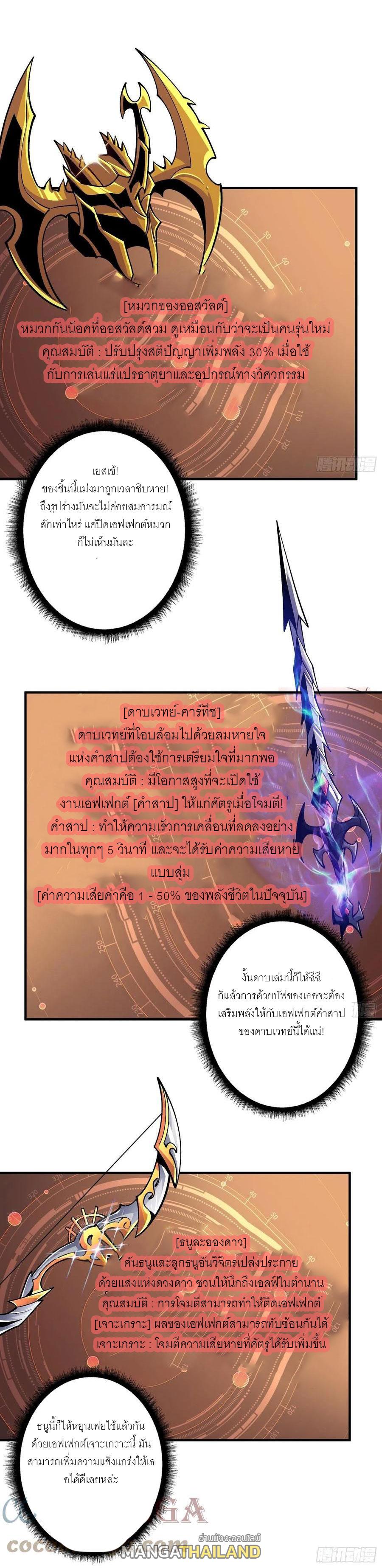 It Starts With a Kingpin Account ตอนที่ 177 แปลไทย รูปที่ 8