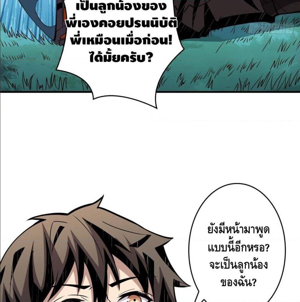 It Starts With a Kingpin Account ตอนที่ 18 แปลไทย รูปที่ 42