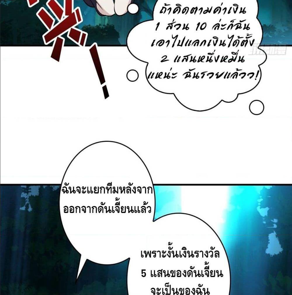 It Starts With a Kingpin Account ตอนที่ 18 แปลไทย รูปที่ 66