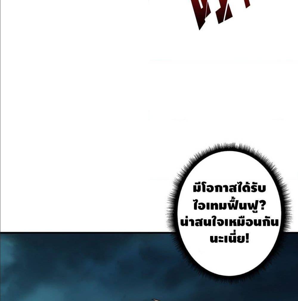 It Starts With a Kingpin Account ตอนที่ 18 แปลไทย รูปที่ 72