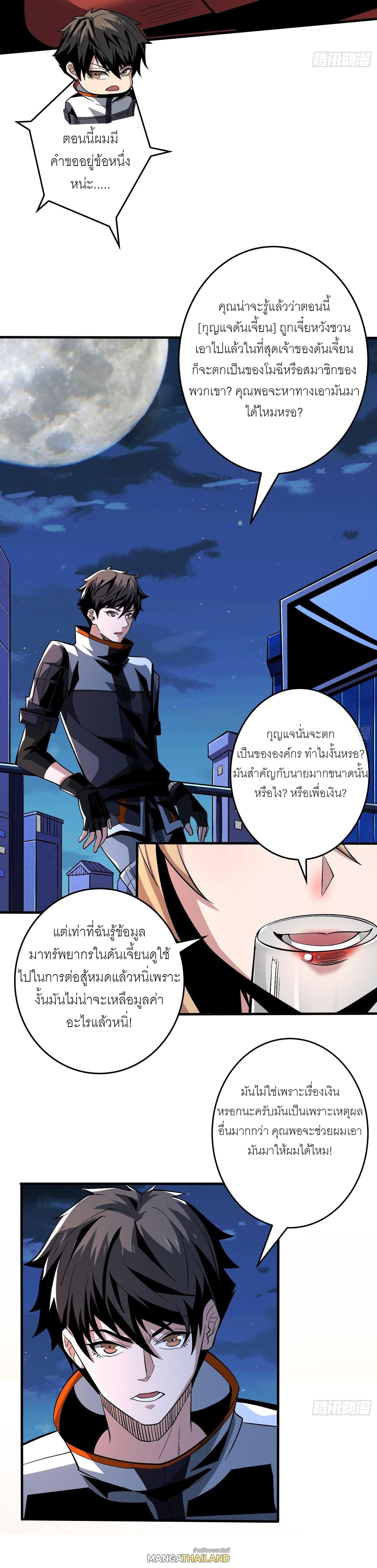 It Starts With a Kingpin Account ตอนที่ 180 แปลไทย รูปที่ 11