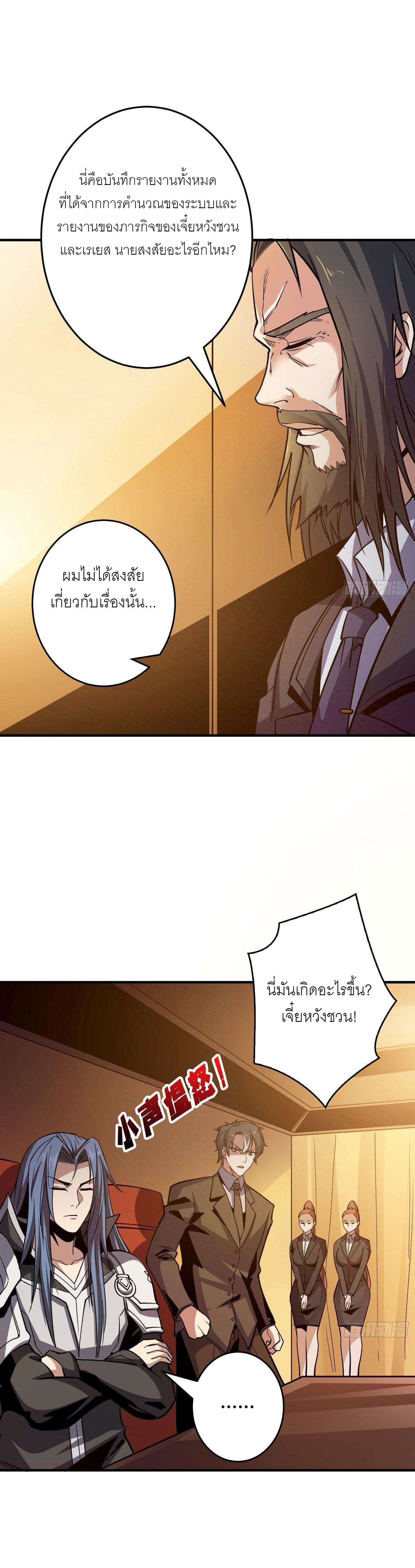 It Starts With a Kingpin Account ตอนที่ 180 แปลไทย รูปที่ 15