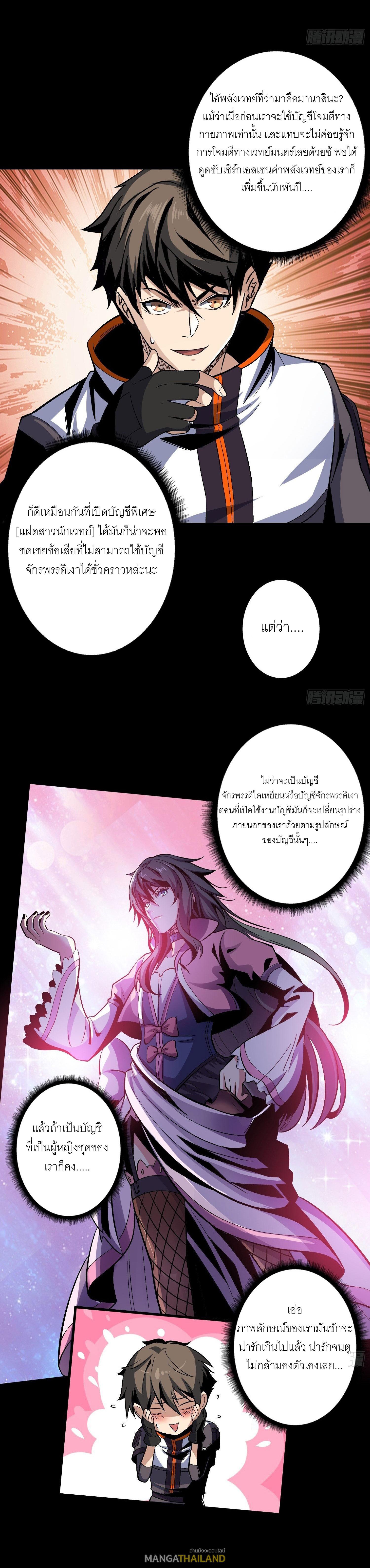 It Starts With a Kingpin Account ตอนที่ 180 แปลไทย รูปที่ 2