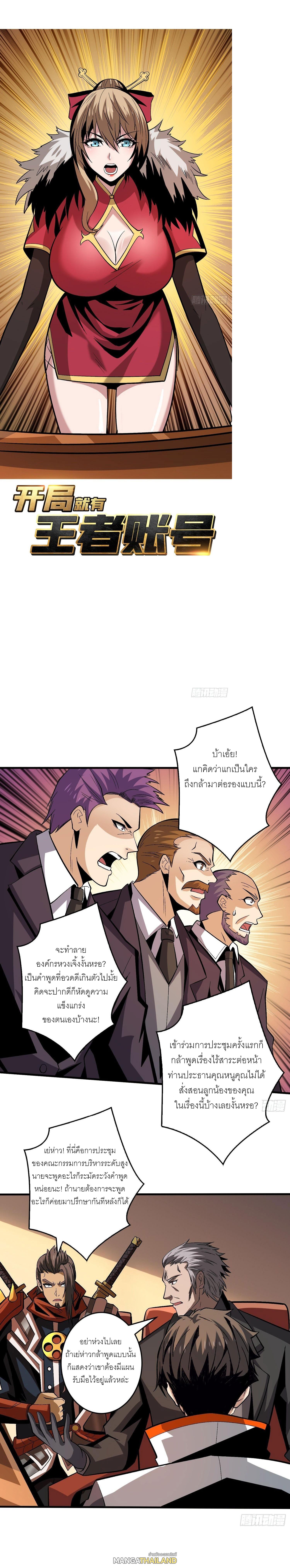 It Starts With a Kingpin Account ตอนที่ 181 แปลไทย รูปที่ 1