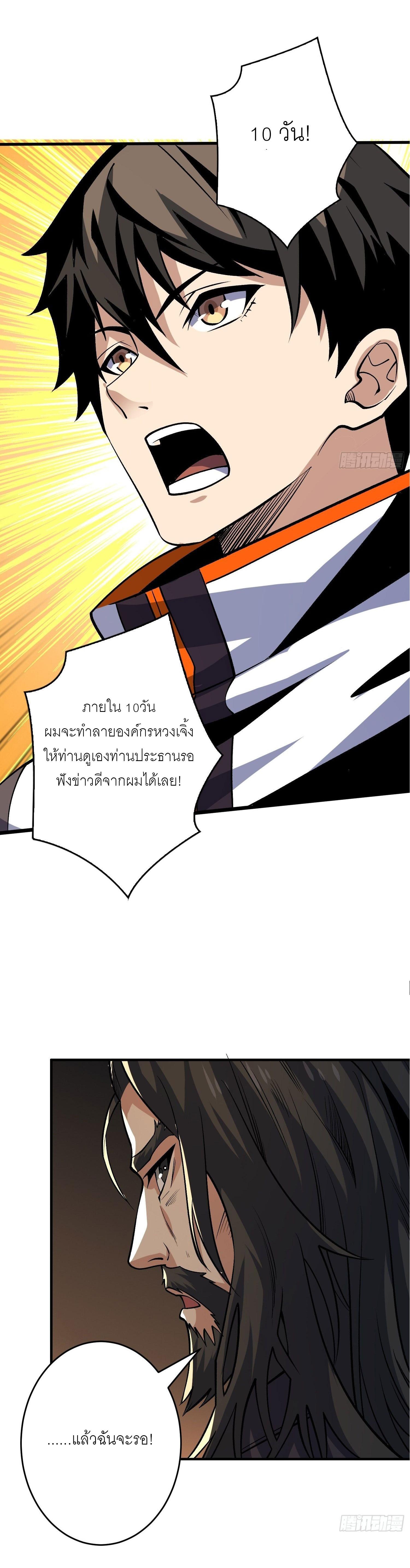 It Starts With a Kingpin Account ตอนที่ 181 แปลไทย รูปที่ 10