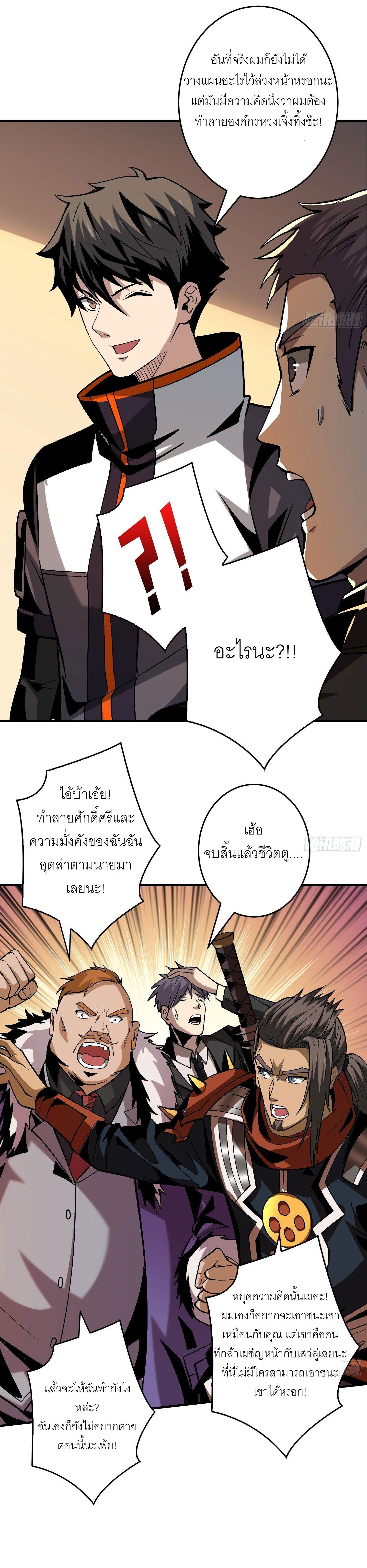 It Starts With a Kingpin Account ตอนที่ 181 แปลไทย รูปที่ 12