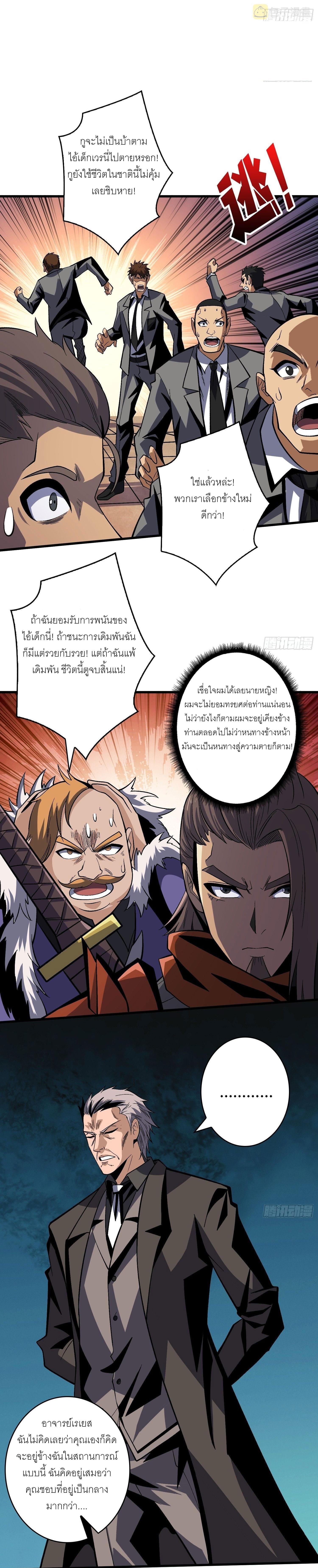 It Starts With a Kingpin Account ตอนที่ 181 แปลไทย รูปที่ 14