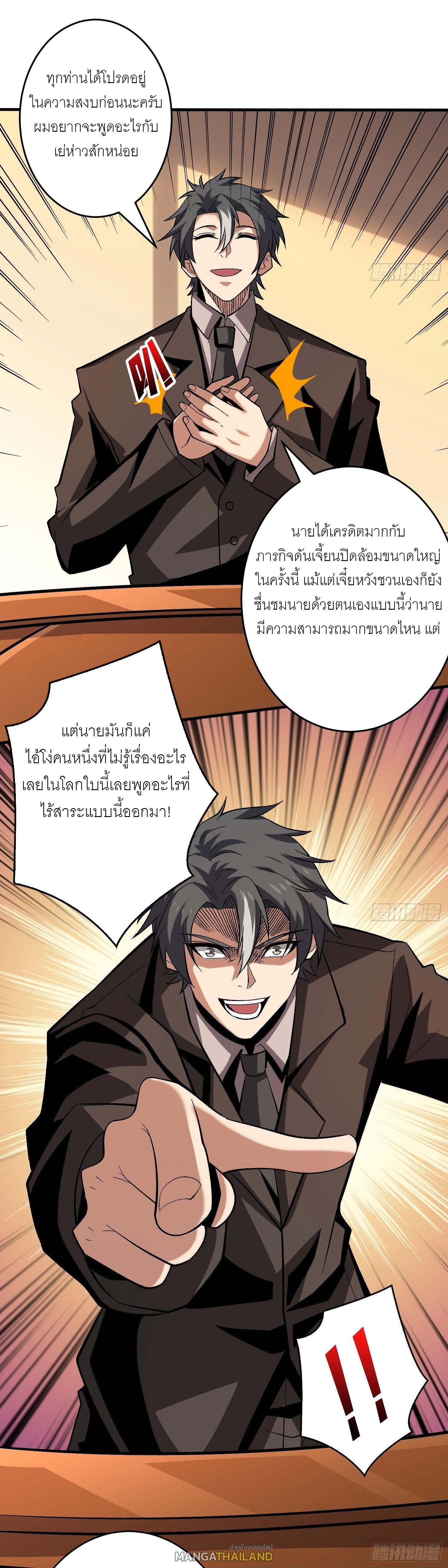 It Starts With a Kingpin Account ตอนที่ 181 แปลไทย รูปที่ 3