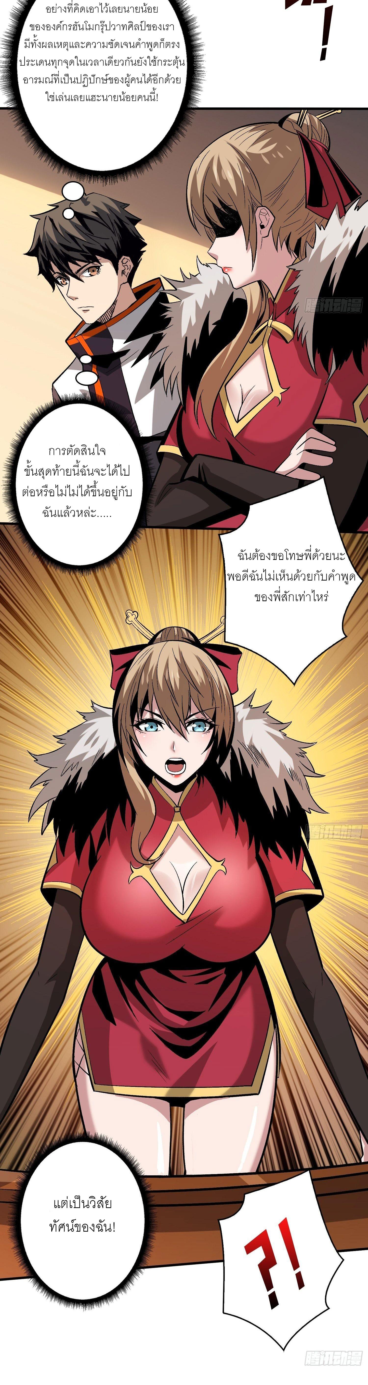 It Starts With a Kingpin Account ตอนที่ 181 แปลไทย รูปที่ 6