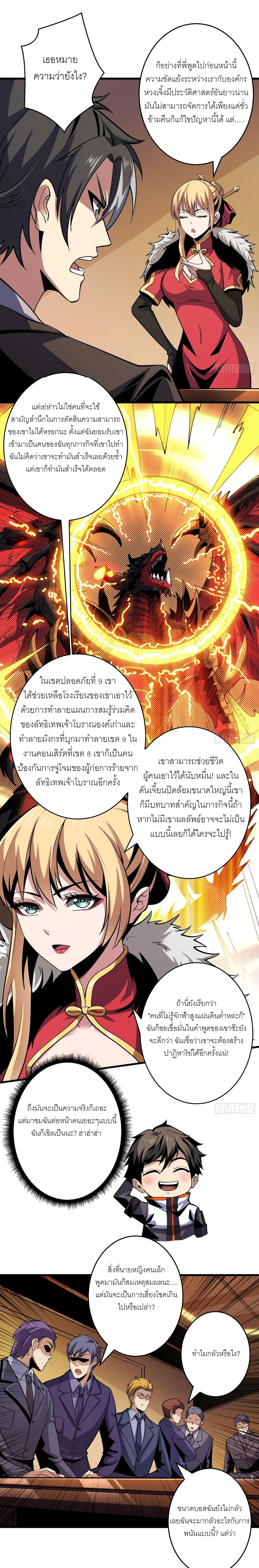 It Starts With a Kingpin Account ตอนที่ 181 แปลไทย รูปที่ 7