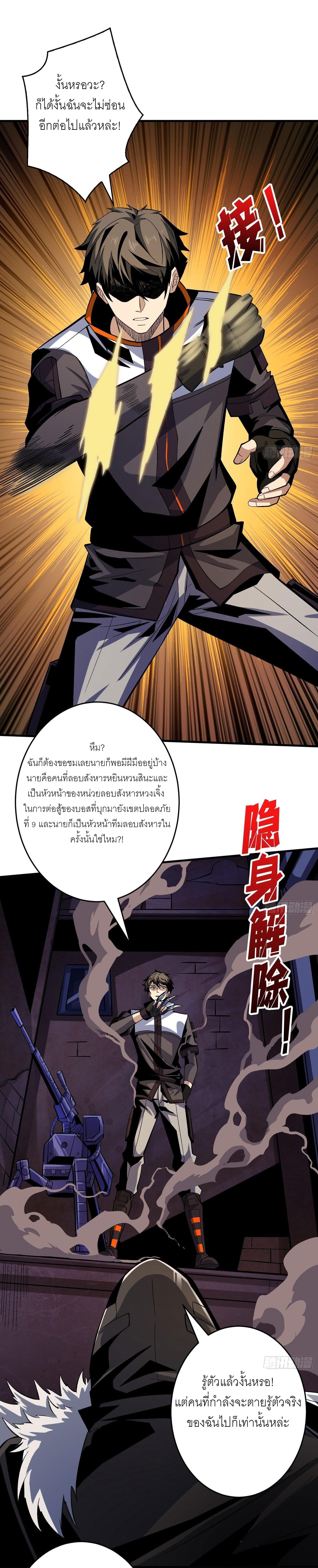 It Starts With a Kingpin Account ตอนที่ 182 แปลไทย รูปที่ 5