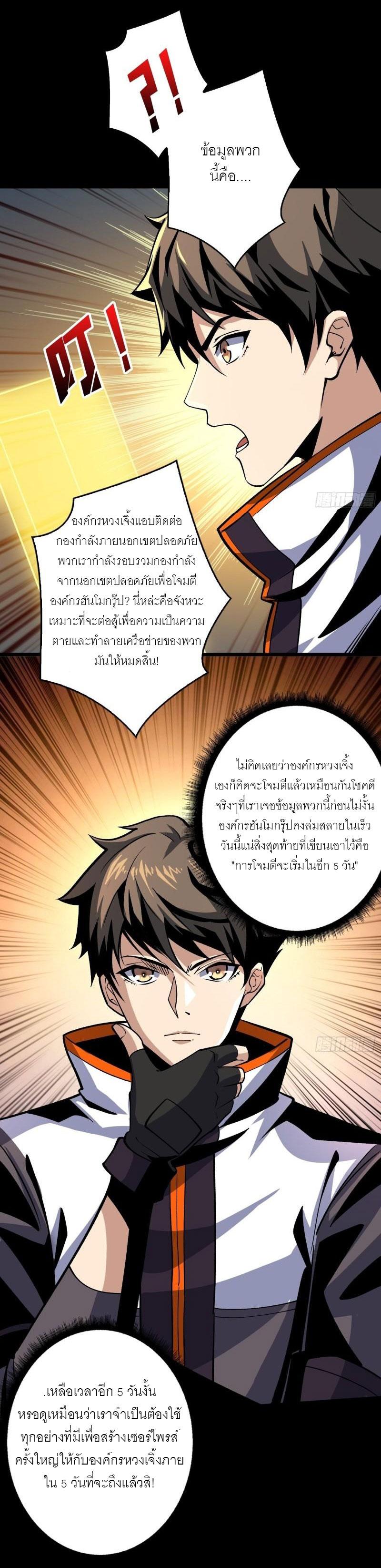 It Starts With a Kingpin Account ตอนที่ 183 แปลไทย รูปที่ 15