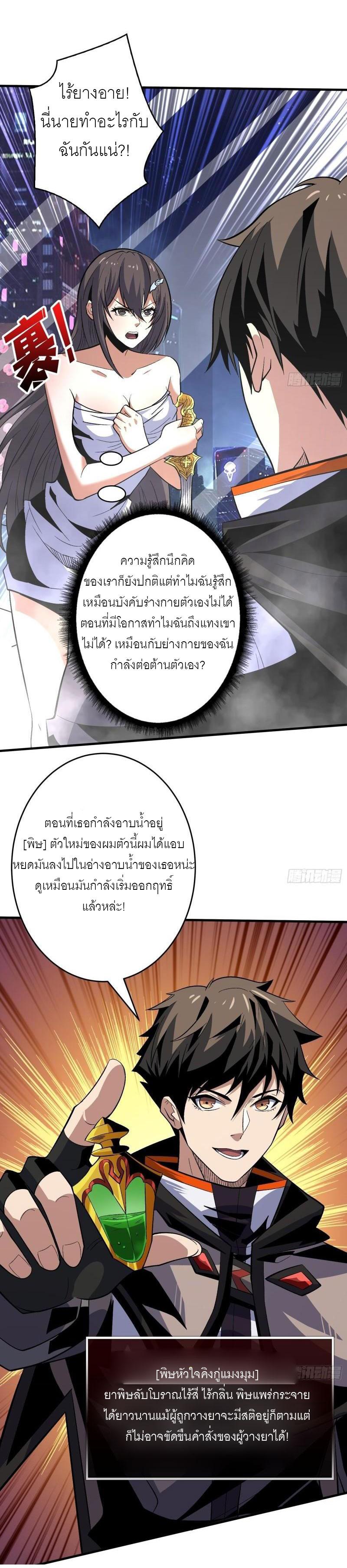 It Starts With a Kingpin Account ตอนที่ 183 แปลไทย รูปที่ 5