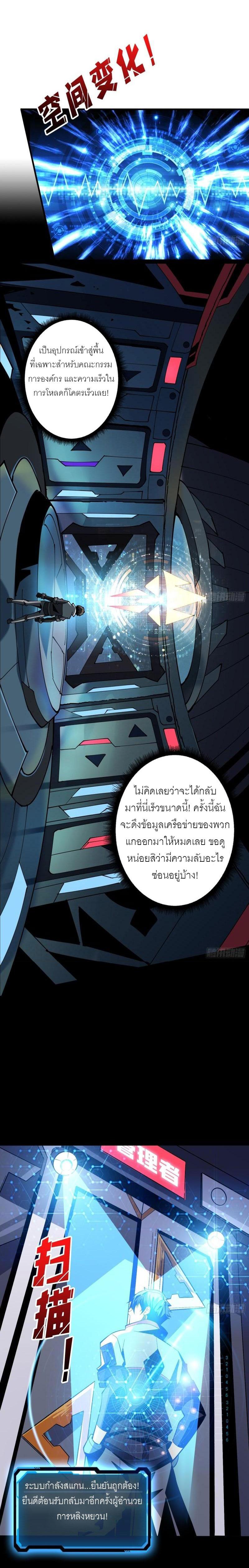 It Starts With a Kingpin Account ตอนที่ 183 แปลไทย รูปที่ 9