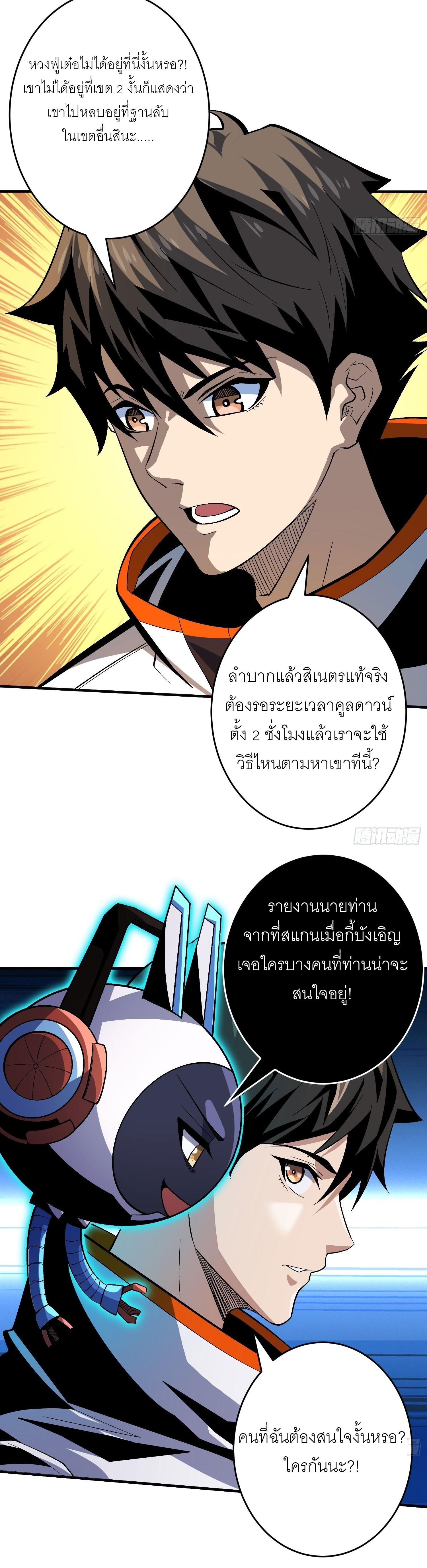 It Starts With a Kingpin Account ตอนที่ 187 แปลไทย รูปที่ 4