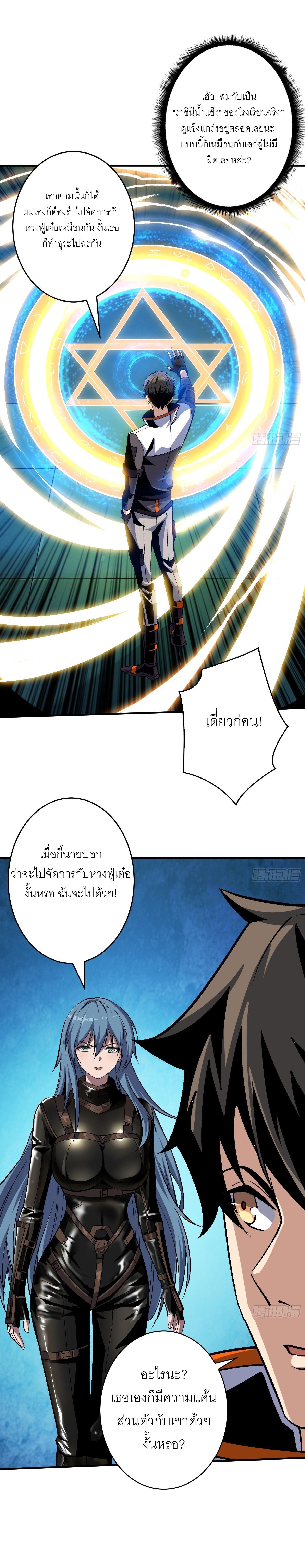 It Starts With a Kingpin Account ตอนที่ 187 แปลไทย รูปที่ 8