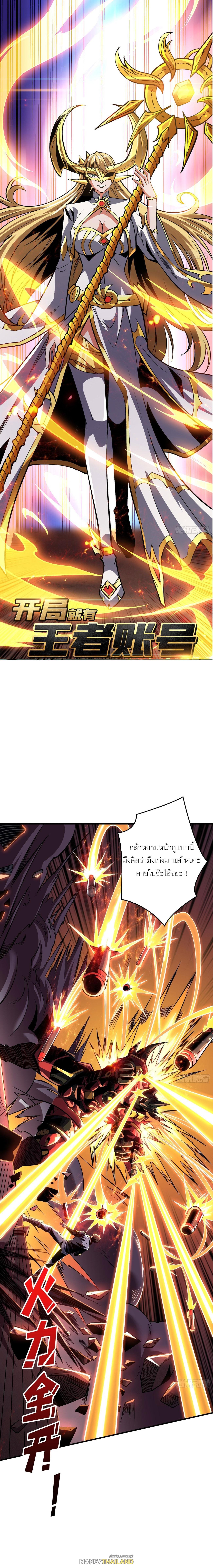 It Starts With a Kingpin Account ตอนที่ 189 แปลไทย รูปที่ 1