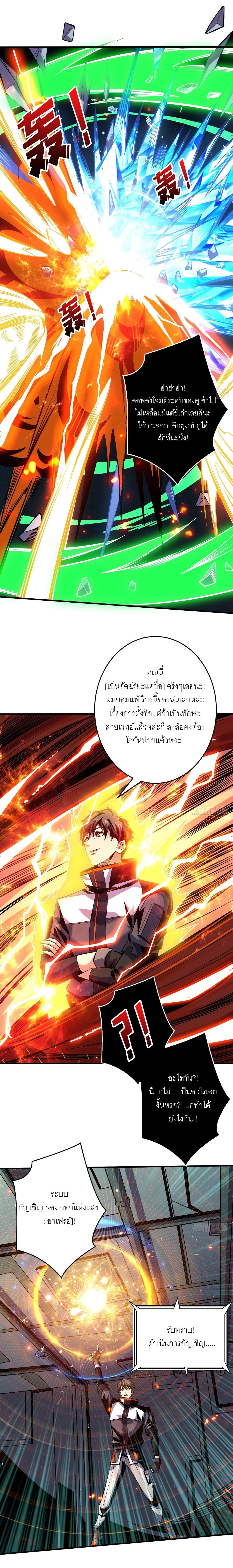 It Starts With a Kingpin Account ตอนที่ 189 แปลไทย รูปที่ 9