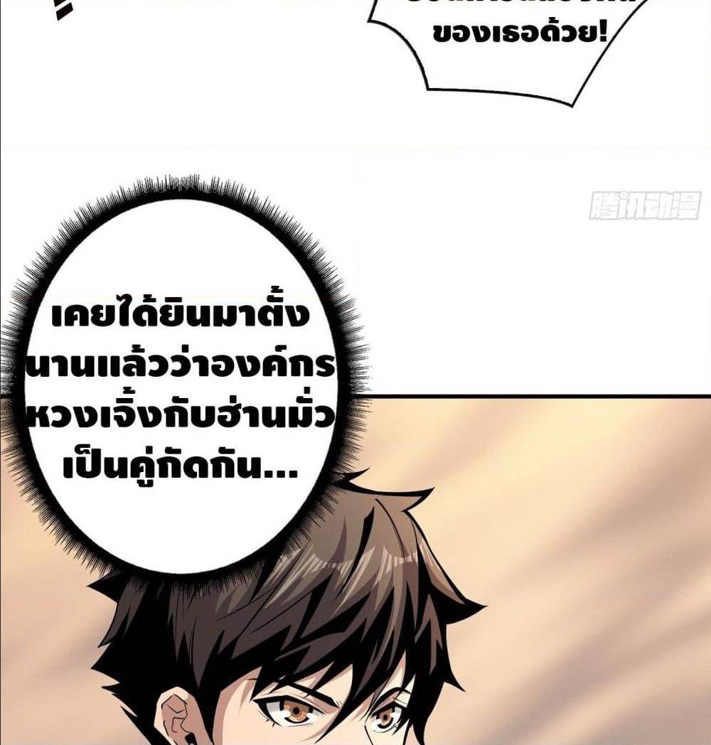 It Starts With a Kingpin Account ตอนที่ 19 แปลไทย รูปที่ 85