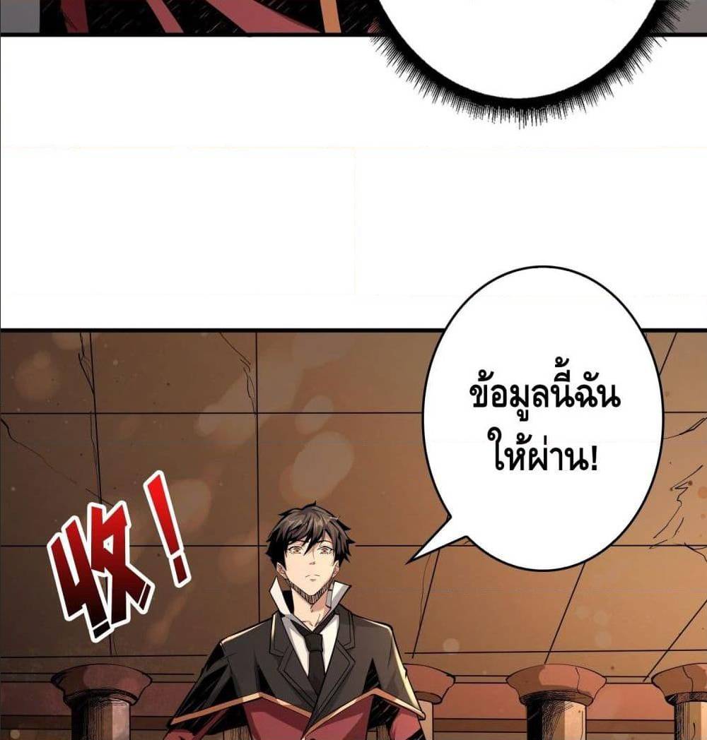 It Starts With a Kingpin Account ตอนที่ 19 แปลไทย รูปที่ 87