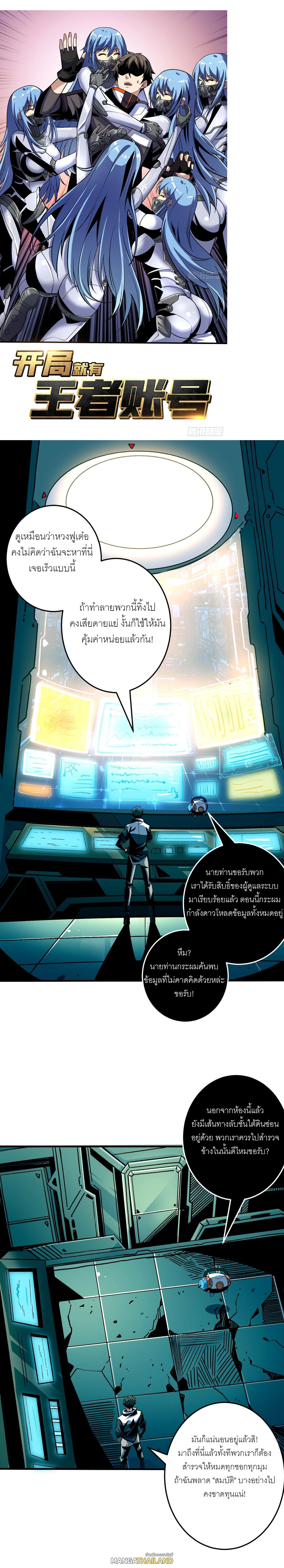 It Starts With a Kingpin Account ตอนที่ 191 แปลไทย รูปที่ 1