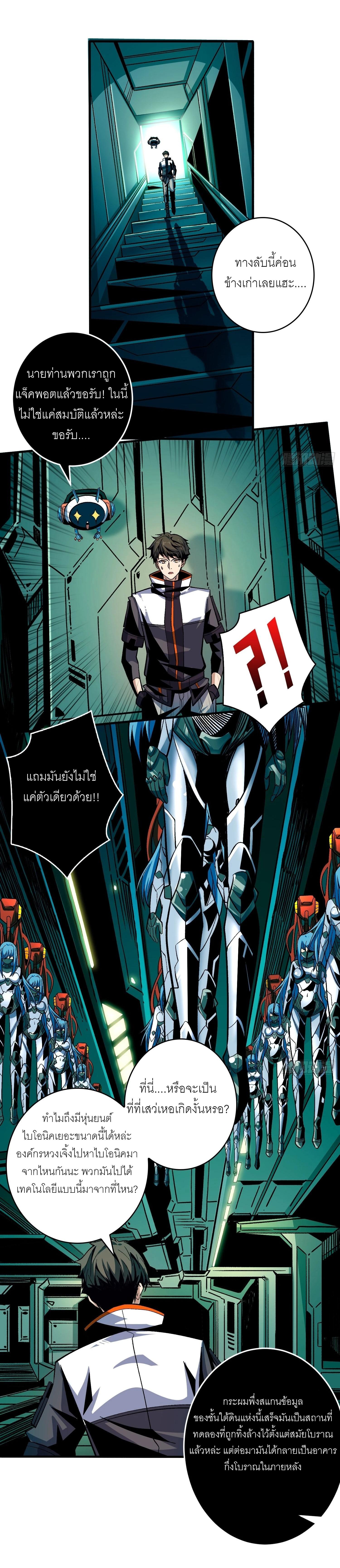 It Starts With a Kingpin Account ตอนที่ 191 แปลไทย รูปที่ 2