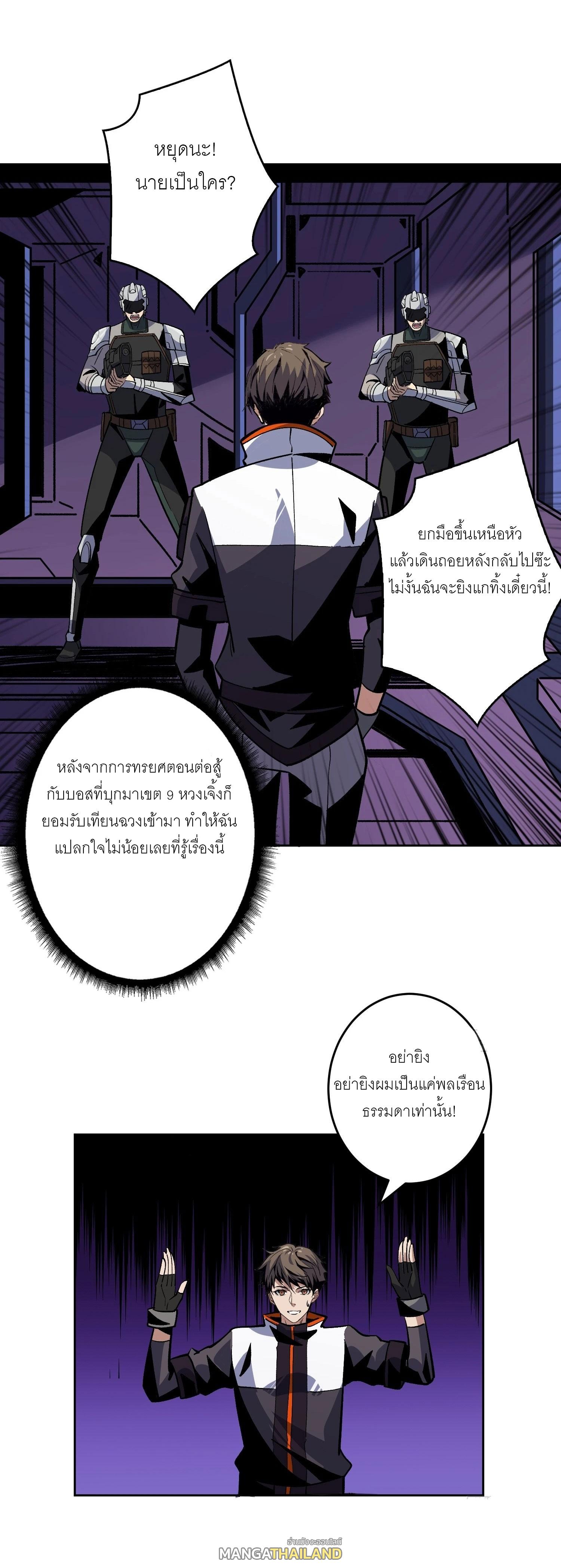 It Starts With a Kingpin Account ตอนที่ 191 แปลไทย รูปที่ 9